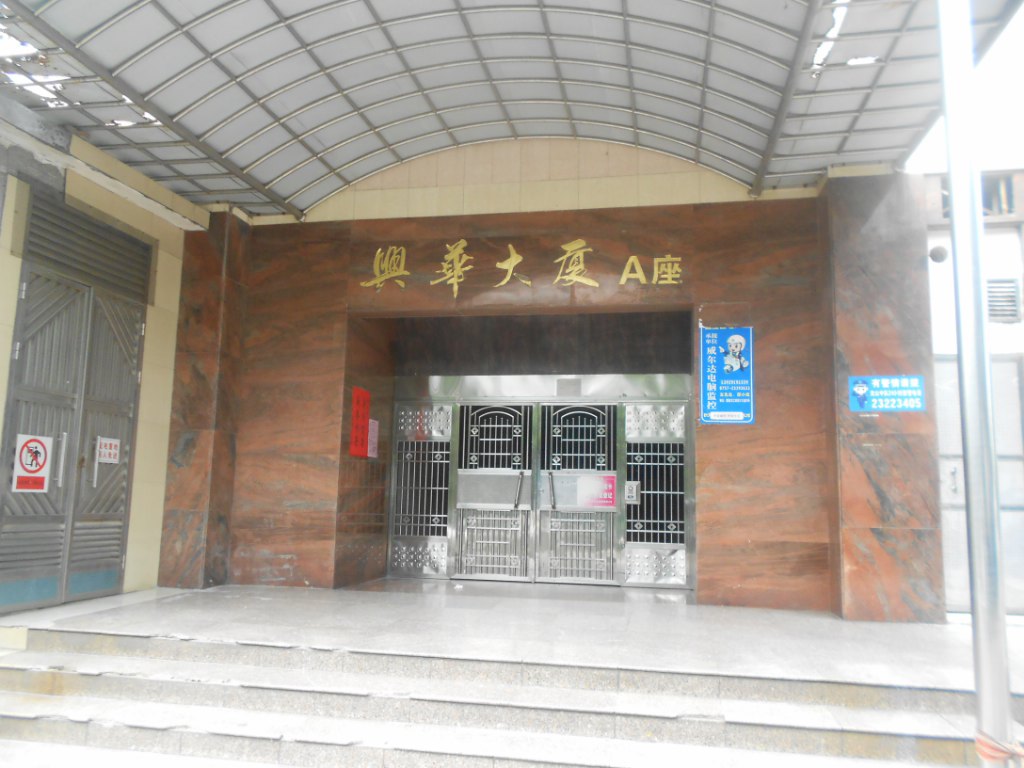 兴华充电机内部接线图